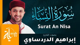 سورة النساء القارئ إبراهيم الدردساوي Surat An Nisa Ibrahim Al Dardasawi 