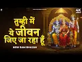 Lagu I am living this life in you. New Ram Bhajan 2025 Prakash Gandhi Ram Bhajan 2025
