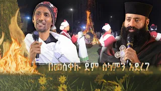 በመስቀሉ ደም ሰላምን አደረገ | ልዩ የበዓል መሰናዶ - መስከረም 17 2018 ዓ.ም@BalageruTV