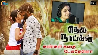 theru naaigal kangal kathai pesutho lyrical song vaikom vijayalakshmi tamil movie