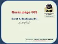 Download Lagu Page 589,Learn Quran with Tajweed, Surat Al-Inshiqaq(84)سورة الإنشقاق