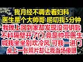 Download Lagu 我月经不调去看妇科,医生是个大帅哥 唠叨我5分钟,我晚上回到家却发现没带钥匙,不料隔壁开了门 竟是帅哥医生,喊我坐坐别吹冷风 可我一进门,桌上一张照片却让我当场傻眼！