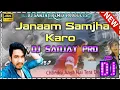 Lagu Janam Samjha Karo ✔️|| 2019 Competition Bass mix ✔️|| DJ SanJay SiliGuri