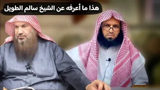 هذا ما أعرفه عن الشيخ سالم الطويل   للشيخ فرج بن مطلق المرجي دندنها