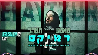 יאיר אלייצור טאטע תטהר רמיקס REMIX BY MAOR COHEN 