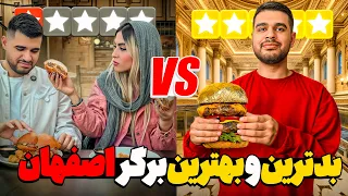 گندیده ترین برگر اصفهان رو با مونا فود خوردیم 