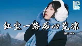  dj hong chen yi lu chi xin huang liang wan yu mv 