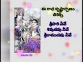 Download Lagu E RADHA KRISHNARPANAM LYRICS | ఈ రాధా కృష్ణార్పణం లిరిక్స్
