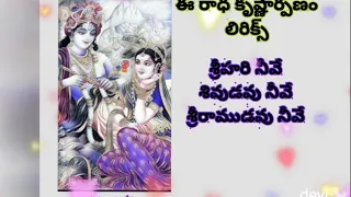 e radha krishnarpanam lyrics 