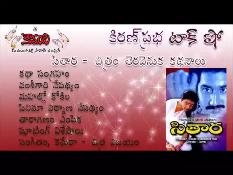 Thumbnail for KiranPrabha talk show on the movie : SITAARA