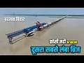 Download Lagu Bihar में कोसी नदी पर देश का दूसरा सबसे लंबा ब्रिज | Bheja Bakaur Kosi Bridge अगले साल दौड़ेगी गाड़ी