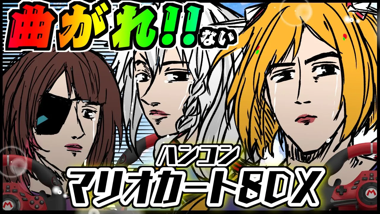 【#ホロハンコンマリカ】曲がれぇええええええええ！！！！！！！！【ホロライブ/白上フブキ/アキロゼ/ロボ子さん】