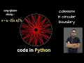 Collisions of ball in circular boundary vpython 39