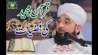 quran kareem ki fazilat muhammad raza saqib mustafai bayan faizan tv
