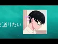 メガネを外して - Lose the frames - noa