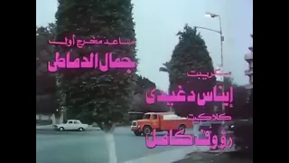 مقدمة فيلم   ولا عزاء للسيدات   بطولة  فاتن حمامة وعزت العلايلي وجميل راتب موسيقي هاني شنودة دندنها