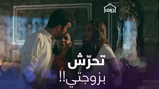 واحد متحر ش بزوجتي شلون تبيني أعامله شنو رأيكم بتصر ف هشام جمان MBCDrama 