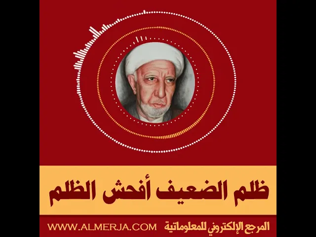 ⁣ظلم الضعيف أفحش الظلم