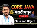 Class Vs Object in Core Java In depth Explanation in Aadiandjava 2 0