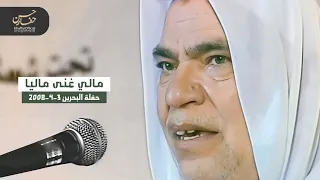 مالي غنى ماليا   حسن حفار                    دندنها
