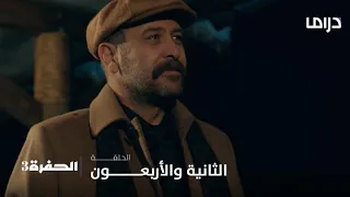 مسلسل الحفرة3| الحلقة 42| يامان يواجه شخصية خطيرة
