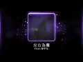 左右為難 - Indecisive - Ronald Cheng