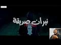 Salh Reaction II @McMego - نيران صديقة ( official video clip )