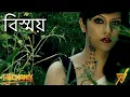 Download Lagu BISSHOY (বিস্ময়) - Mechanix | Official Music Video