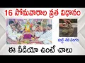 Download Lagu మట్టి శివలింగంతో చేసే అపూర్వ వ్రతం || 16 Somavara vratham ||16 somavara vratham in telugu