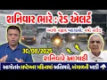 Download Lagu ભારે વરસાદની આગાહી 🔴 Live:ગાજવીજ સાથે વરસાદ,Rain Forecast in Gujarat in 24 hour, Weather Tv