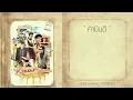 [Audio] คำยินดี - Klear