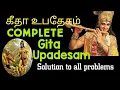 Lagu முழு கீதா உபதேசம்|பகவத் கீதை தமிழ்|வாழ்க்கை பாடங்கள்|கிருஷ்ண உபதேசம்|மனித வாழ்க்கைக்கு இன்றியமையாதது