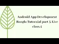 Android App Development Bangla Tutorial part 3 Live class 4 Universal technical institute