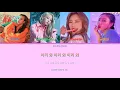 Mamamoo - Gogobebe (Color Coded Lyrics Eng/Rom/Han)