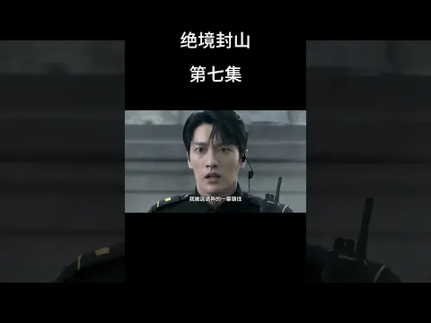 Sealed Mountain Episode 7