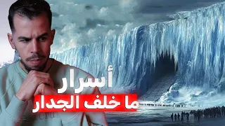 لغز الجدار الجليدي العظيم في أنتاركتيكا 