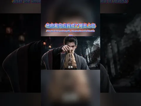 地府裁员后我成了冥王上司 Episode 26