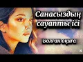 Download Lagu Соңғы бөлім.