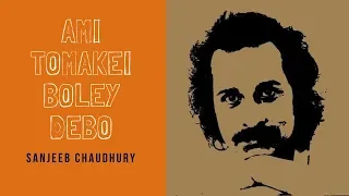 ami tomakei boley debo sanjeeb choudhury