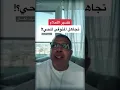 تفسير حلم تجاهل الميت للحي بالمنام؟! د.أشرف العسال