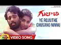 Download Lagu Ye Rojaithe Choosano Ninnu Video Song | Gulabi Telugu Movie | JD Chakravarthy | Maheswari | RGV