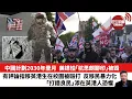 Download Lagu 【晨早直播】中國計劃2030年登月，美媒怕「杭思朗腳印」被毀。有評論指移英港生在校園被毆打，反移民暴力化，「打錯良民」添在英港人恐懼。25年9月9日