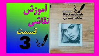 آموزش تکنیک ترام نقطه با این تکنیک میتونین هر تابلویی که دوستداشتین بکشین    دندنها