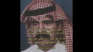 عبدالله بن شايق يوم عمر تعدى عشر فوق الثمان 