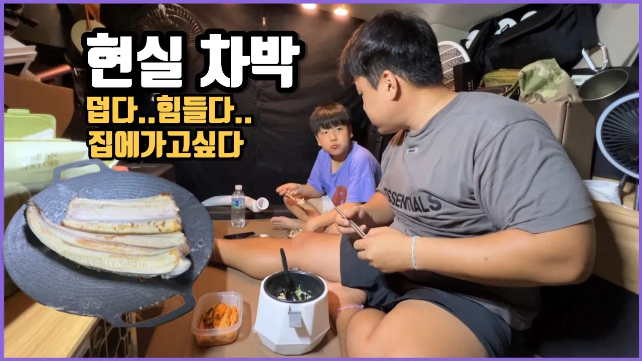 차박 - 현실차박 - 아이랑 둘이서 캠핑 - 장유계곡 - 숨겨진 수심 깊은 포인트 - 장어구이 - 장어덮밥 - 카니발 - 캠핑카 - 노지캠핑 - 4k サムネイル