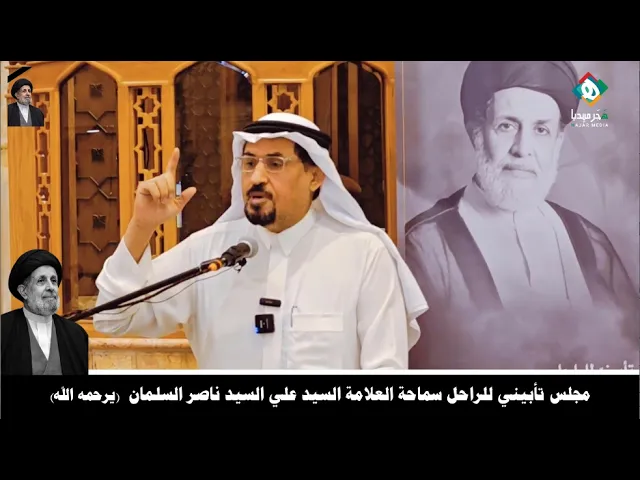 🔶| الشاعر الأستاذ جاسم الصحيح | المجلس التأبيني في ذكرى الراحل سماحة العلامة السيد علي ناصر السلمان