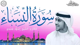 س ور ة الن س اء كامله بصوت الشيخ إسلام صبحي Sourat An Nisa Islam Sobhi 4 114 