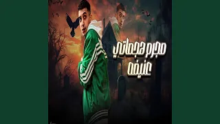 مجرم هجماتي عنيفه دندنها