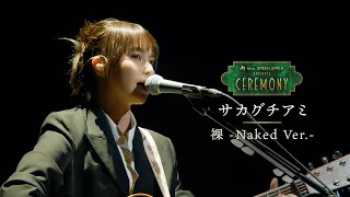 Mrs. GREEN APPLE presents『CEREMONY』2026 [サカグチアミ／裸 -Naked Ver.-]