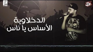 مهرجان ارض الحروب والنار فريق الاحلام الدخلاوية      دندنها
